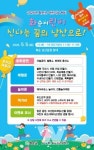 아이들 웃음 따라 남산공원에서 꽃강길까지... 화순 어린이날 축제 펼쳐진다