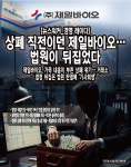 [경영 레이다] 상폐 직전이던 제일바이오…법원이 뒤집었다