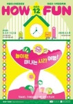 GICON, 애니 플레이존으로 어린이날 축제 체험 넓힌다