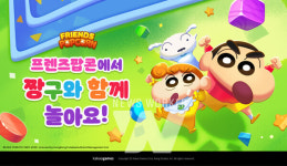 카카오게임즈, 프렌즈팝콘에서 짱구 컬래버 2차 이벤트 진행 내용은?