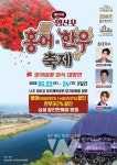 나주시, 영산포 홍어·한우축제... 미식과 꽃길로 머무는 3일
