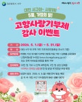 대전 서구, 고향사랑기부 10만 원 이상 참여하면 경품 쏜다