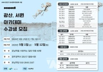 광주 광산구, 서원 아카데미 연다... 고봉 기대승 따라가는 인문 여정