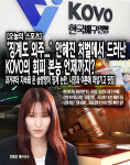 '징계도 외주...' 안혜진 처벌에서 드러난 KOVO의 회피 본능 언제까지?