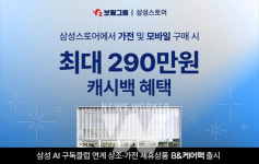 보람그룹, 삼성전자와 손잡고 출시한 B&케어팩 내용은?