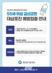 금산군, 55세 이상 대상포진 무료접종 지원
