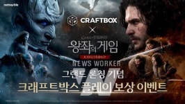 넷마블, 왕좌의 게임: 킹스로드 론칭 기념 PC방 이벤트 진행 내용은?