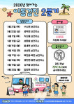 천안시, 2분기 순회검진 운영... 의료 사각지대 해소 나선다