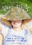 순천시, 엄마도 쉬어야죠... 순천만국가정원, 엄마는 힐링중 개최