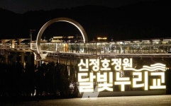 아산시, 음악과 빛 품었다... 달빛누리교 야간관광 시동