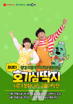 롯데칠성음료, EBS·초록우산과 어린이 대상 환경보존 교육 뮤지컬 진행 내용은?