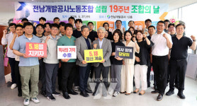 전남개발공사, 노조 19주년 맞아... 5·18 정신 교육 강화