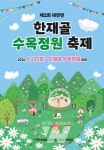 담양군, 한재골 초여름 축제... 공연·체험·먹거리로 13일 채운다