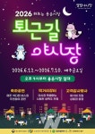대전 동구, 퇴근길 들썩인다... 용운시장 야시장 본격 개막