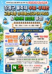 장흥군, 물축제 슈퍼패스... 고향사랑기부자 예우 강화