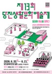 당진문화재단, 도심 속 피크닉 펼친다... 생활문화예술제 개막