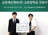 이화에프앤디 | 교촌에프앤비, 이화여대 예술 인재 장학 지원 내용은?