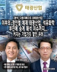 [분석_다층지배구조 ③태광산업] 이부의·정인철 체제 태광산업, 석유화학 부진에 승계 해석 이슈까지... 커지는 기업가치 할인 우려
