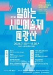전남광주통합특별시 광산구, '일하는 시민예술제' 연다