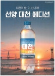 보령시, 머드축제 알린다... 선양 대천에디션 한정 출시