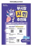 전남광주통합특별시 '정무부시장 2명' 시민추천제로 뽑는다