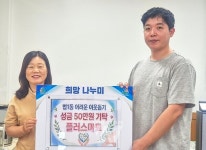 대덕구 법1동, 플러스마트 50만 원 기탁... 취약계층 지원 힘 보탰다
