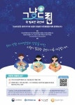 해남군, 그냥드림 코너 14개 읍·면 확대... 복지안전망 주목