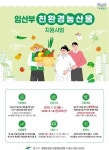 전남광주통합특별시 광산구, '임산부 친환경농산물' 지원