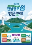 전남광주통합특별시, '여름관광 명소'부터... '귀촌' 정착까지