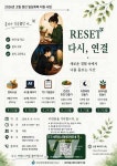 전남광주통합특별시 동구, '고립 청년' 일상 회복 지원