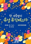 대전 유성구, 공연·체험 한자리에... '송강 상권 살리기' 나선다