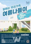 전남광주통합특별시 광산구, '가족 여름나들이' 운영... 일과 예술 체험
