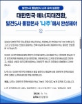 윤병태 나주시장, '발전5사 통합본사'... 전력산업 거점 나주 제안