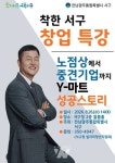 전남광주통합특별시 서구, 경험을 일자리로... '창업 생태계' 넓힌다