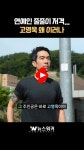 [영상클립] 방송가 떠난 고영욱, 이상민·유재석 이어 장도연까지…계속되는 '공개 저격'
