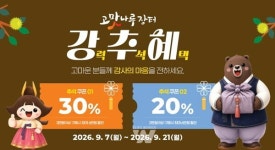 공주시, '최대 12만원 혜택'... 고맛나루장터 추석 기획전