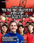 [대한 축구]