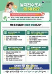 세종시, 3만 5890필지 대상 농지 심층조사 추진하고 투기와 생계형 분리