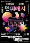 보령시, '향교의 화려한 변신'... 인의예지 페스타 10월 9일부터 3일간