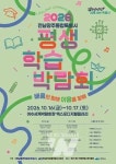 여수시, '2026 전남광주통합특별시 평생학습박람회' 16일 개최