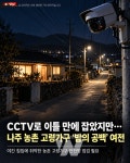 나주시 왕곡면 부부 살해 50대 구속영장...  '범행 후 600만 원 인출'