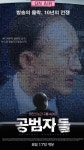 최승호 전 PD가 직접 이야기하는 '공범자들'