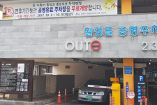 제주시 공영 유료 주차장, 추석연휴 무료 개방