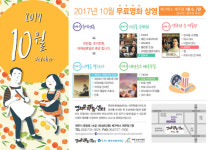 영화문화예술센터, 10월 테마가 있는 무료영화 상영