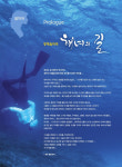 창작음악극 해녀의 길, 제주문예회관 대극장 무대에 오른다