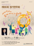 도립제주합창단 제98회 정기연주회…세계민요와 가을 여행