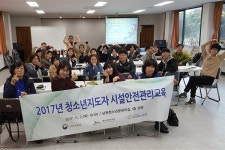 제주도청소년활동진흥센터, 청소년지도자 대상 안전관리 교육