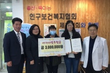 인구보건복지협회 제주지회, 아가사랑후원금 전달