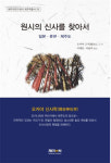 제주대 이예안 교수 번역서 제주학총서로 출간