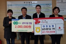 대정농협, 사회복지공동모금회에 공익기금 기탁